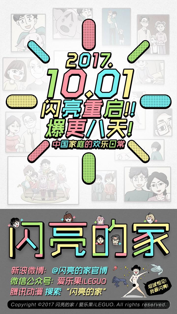 三个男人的战争-第38话