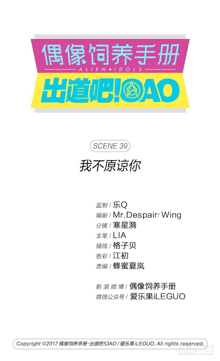 我不原谅你-第40话