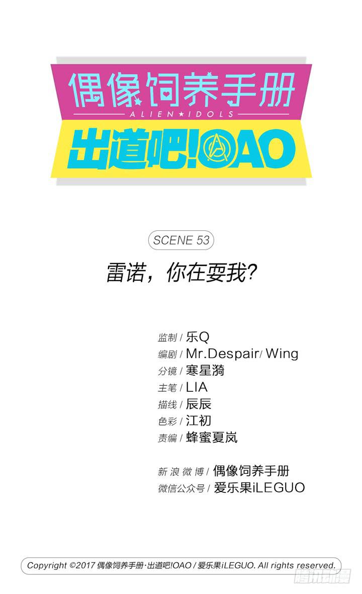 雷诺，你在耍我?-第54话