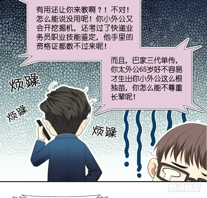 甄一硕的废物利用方式-第8话