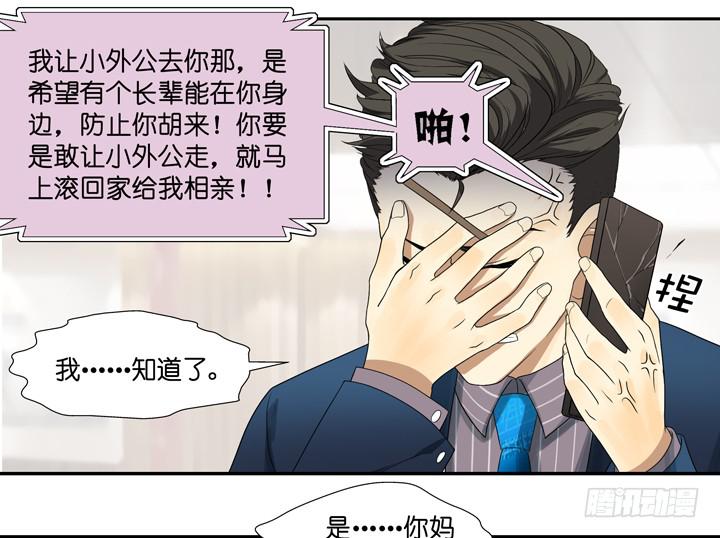 甄一硕的废物利用方式-第8话