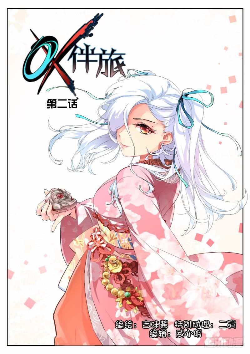 2.为什么-第2话