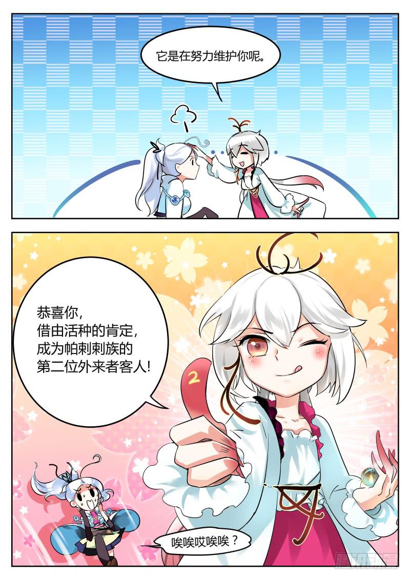 27.嘴炮进攻-成就get-第30话