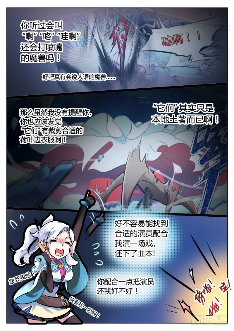 9.瞎捣乱的他-第10话