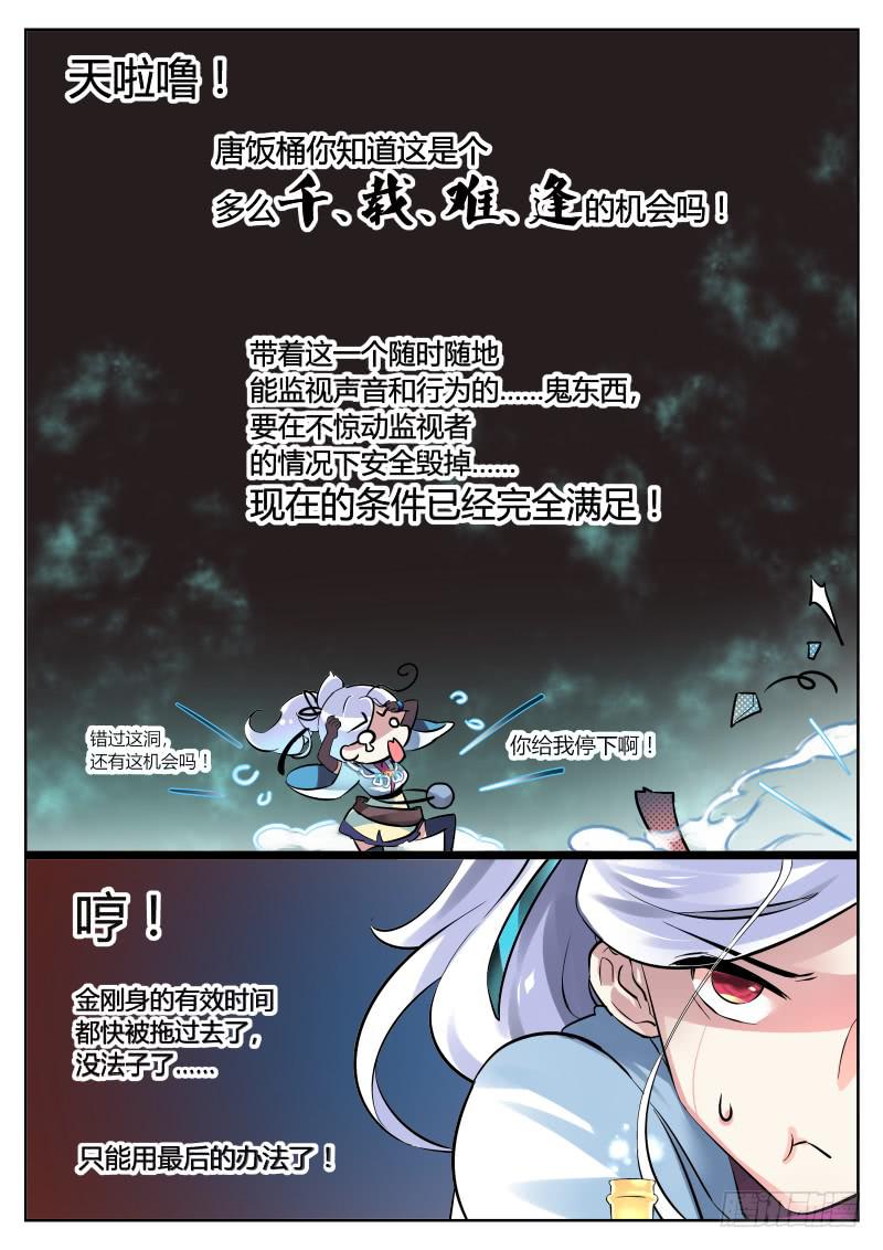 9.瞎捣乱的他-第10话