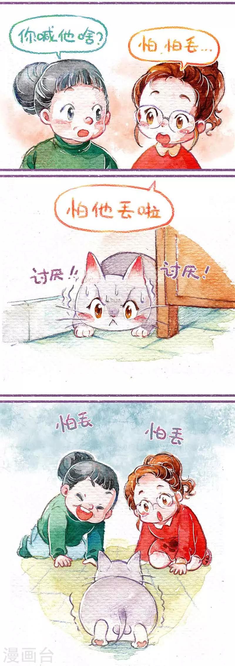 第2话 抓怕丢咯-第2话