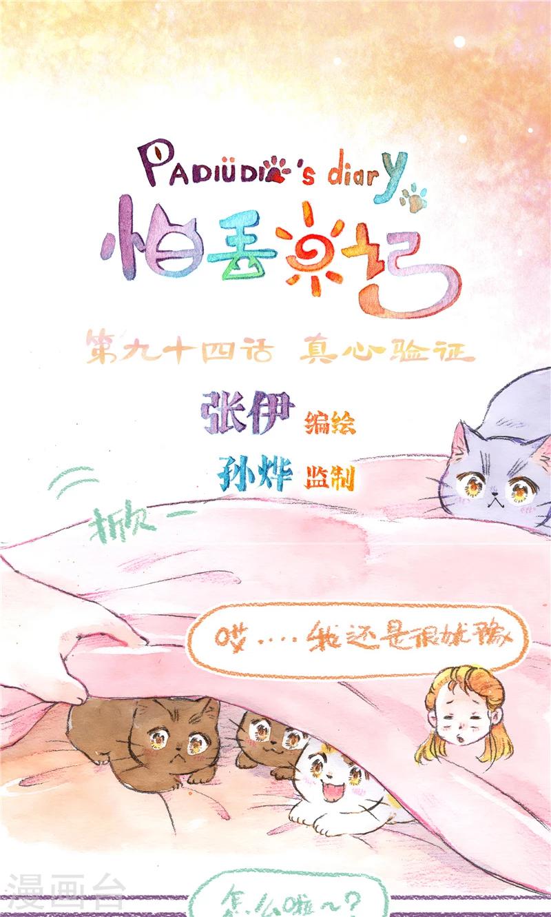 第94话 真心验证-第102话