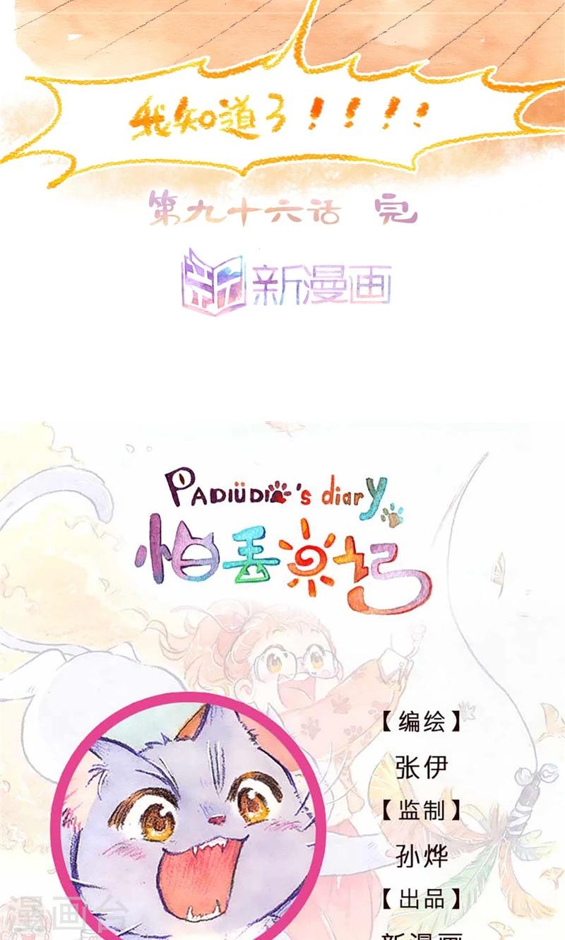 第96话 紧张兮兮-第104话