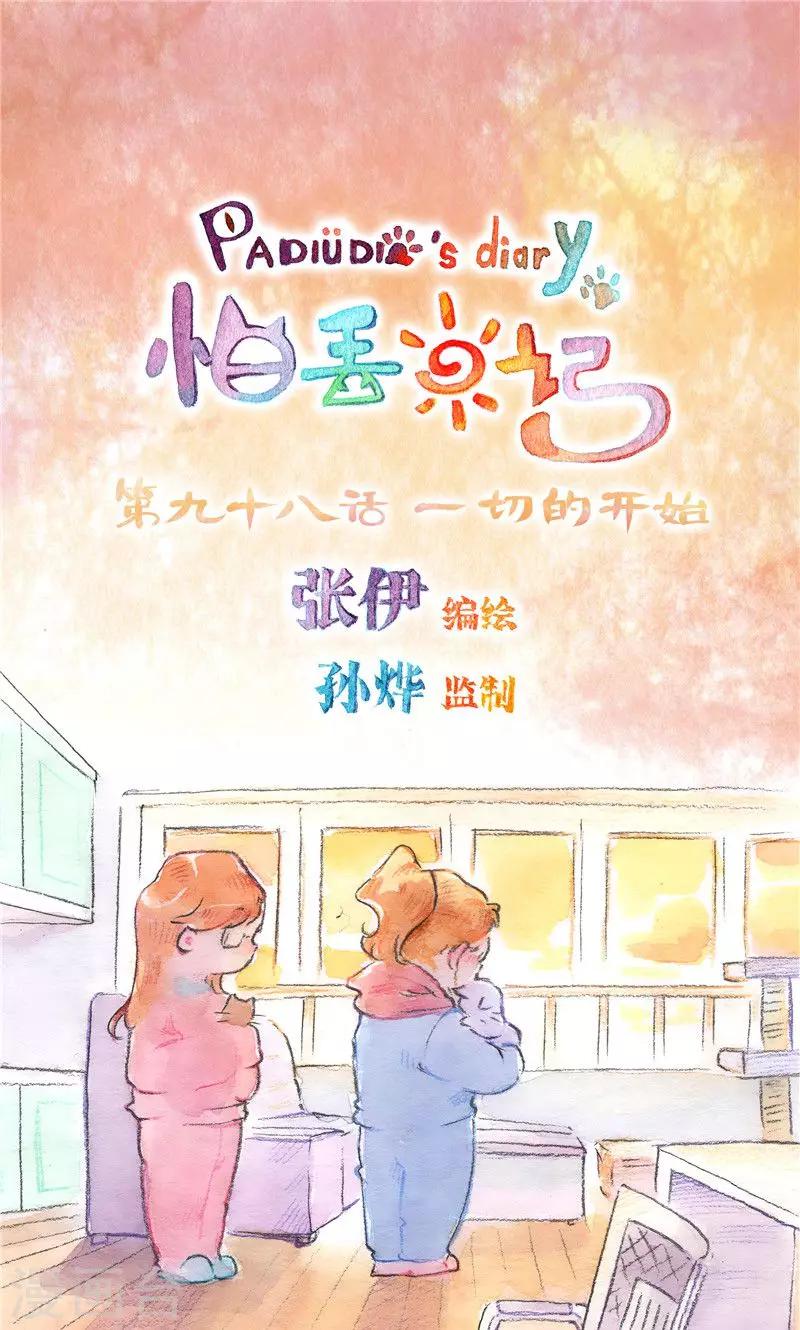 第98话 一切的开始-第106话
