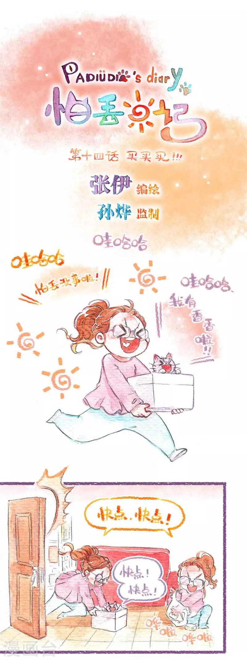 第14话 买买买！-第14话