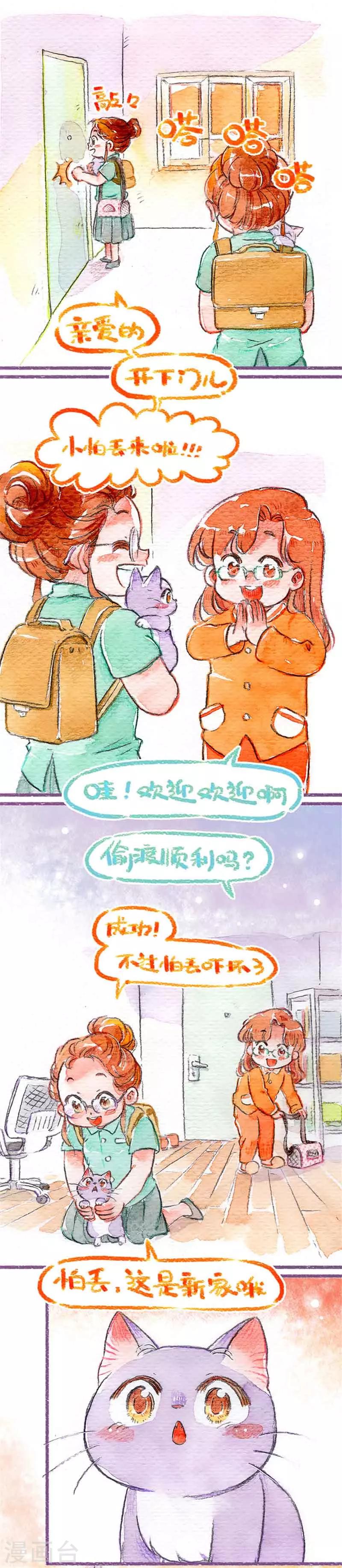 第18话 小动物攻略-第18话