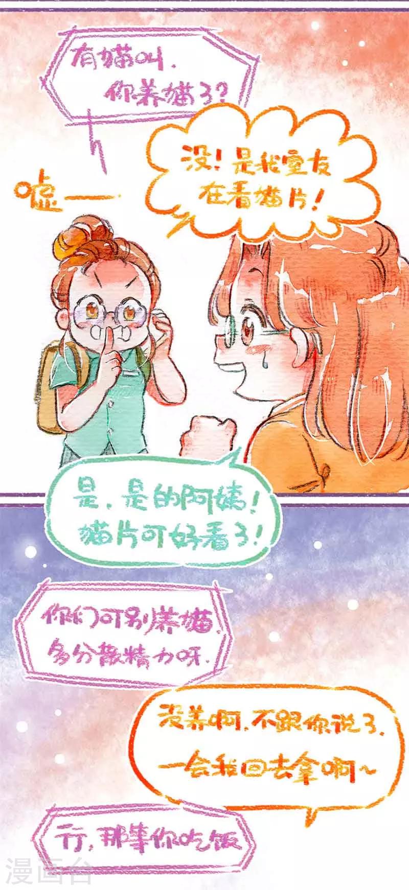 第18话 小动物攻略-第18话