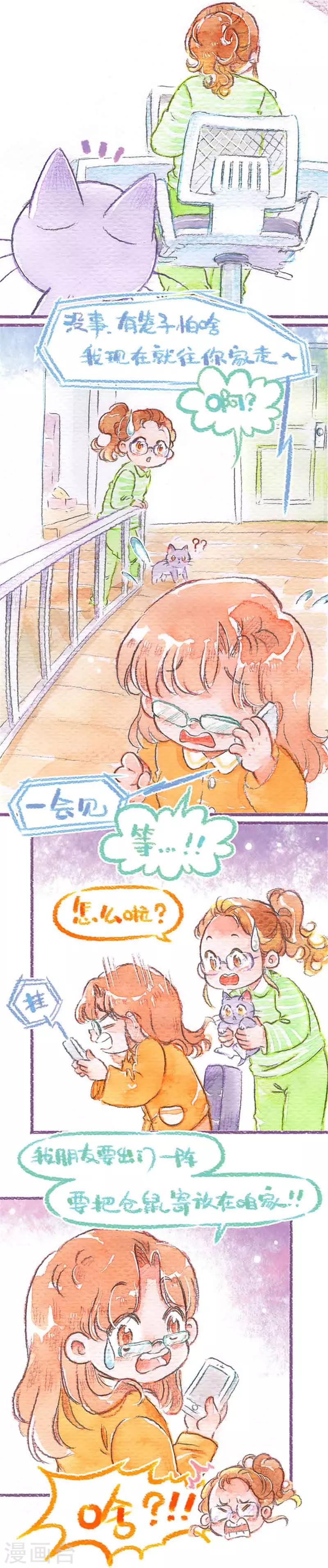 第20话 仓鼠快跑-第20话