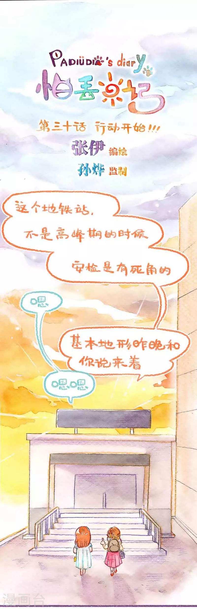 第30话 行动开始！-第30话