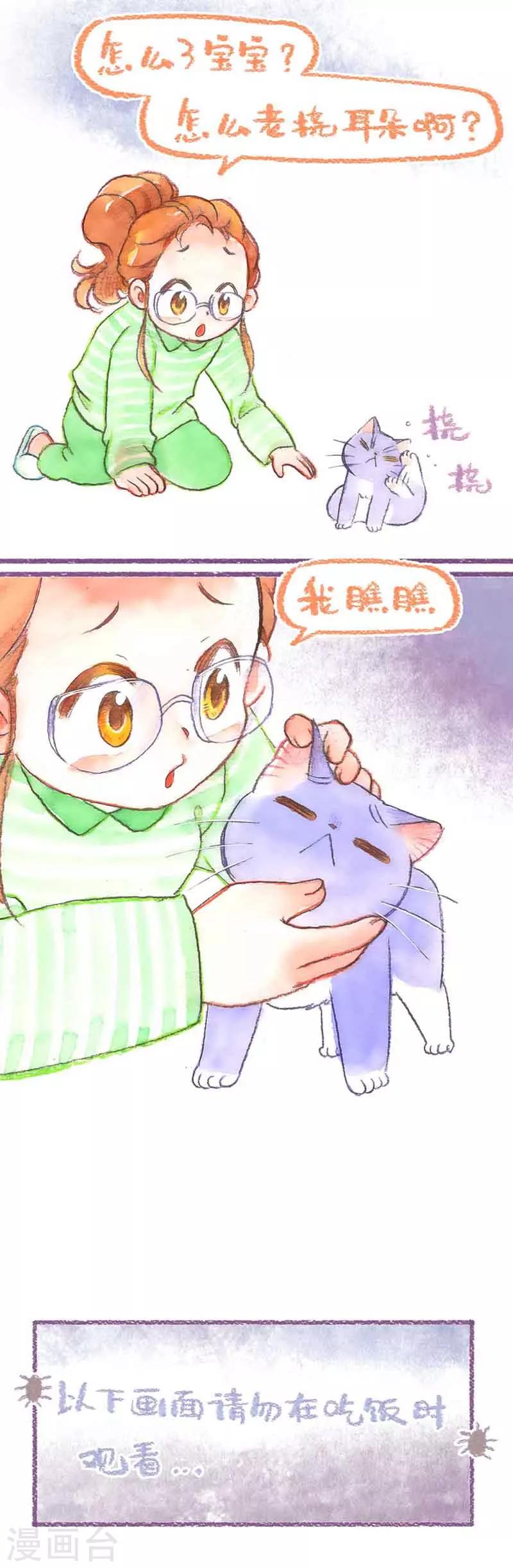 第34话 耳螨-第34话