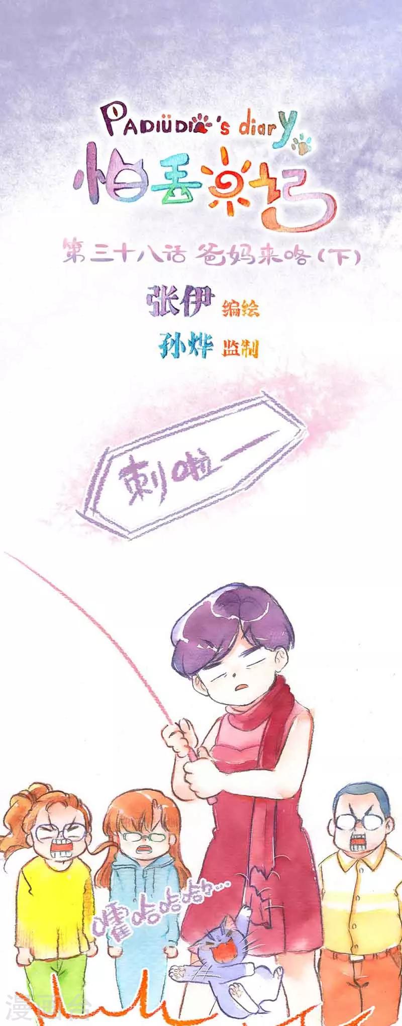 第38话 爸妈来咯(2)-第38话
