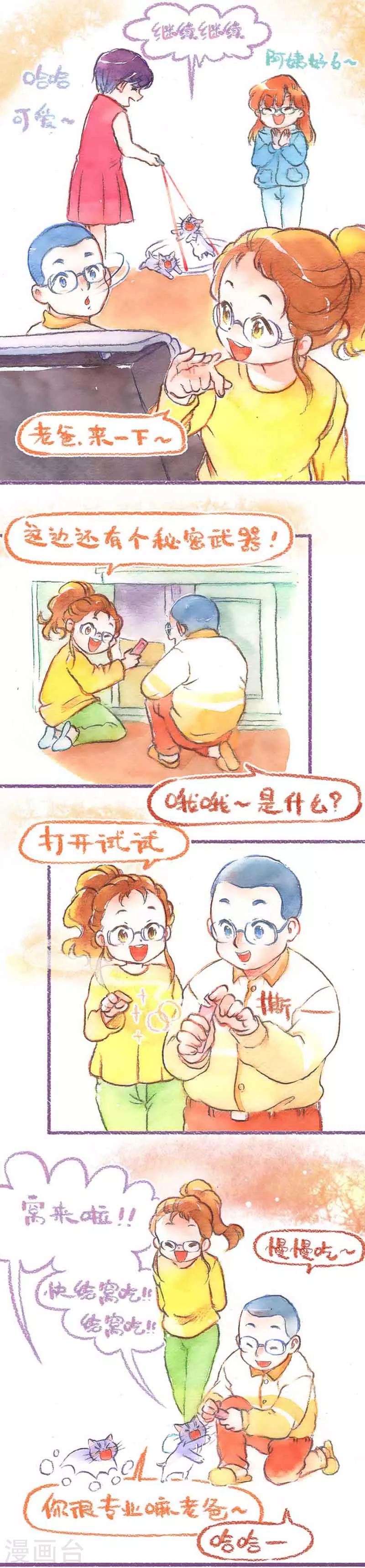 第38话 爸妈来咯(2)-第38话