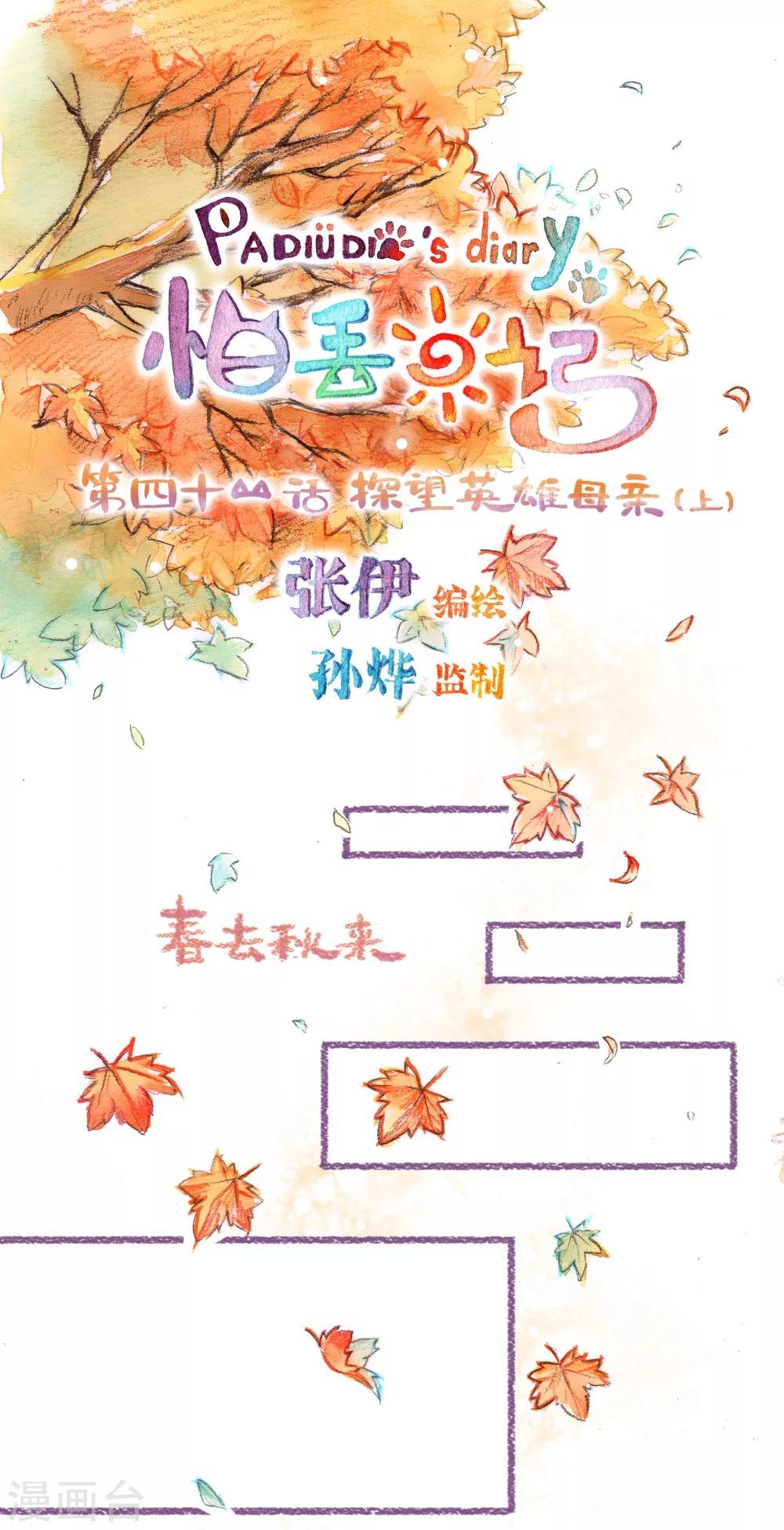 第41话 探望英雄母亲（上）-第42话