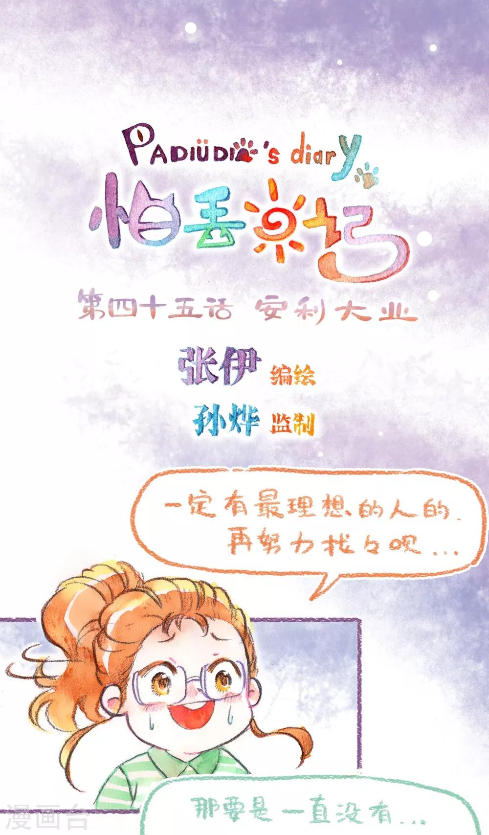 第45话 安利大业-第46话