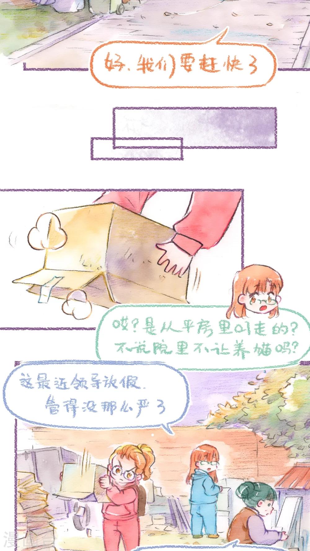第52话 找小猫(上)-第54话
