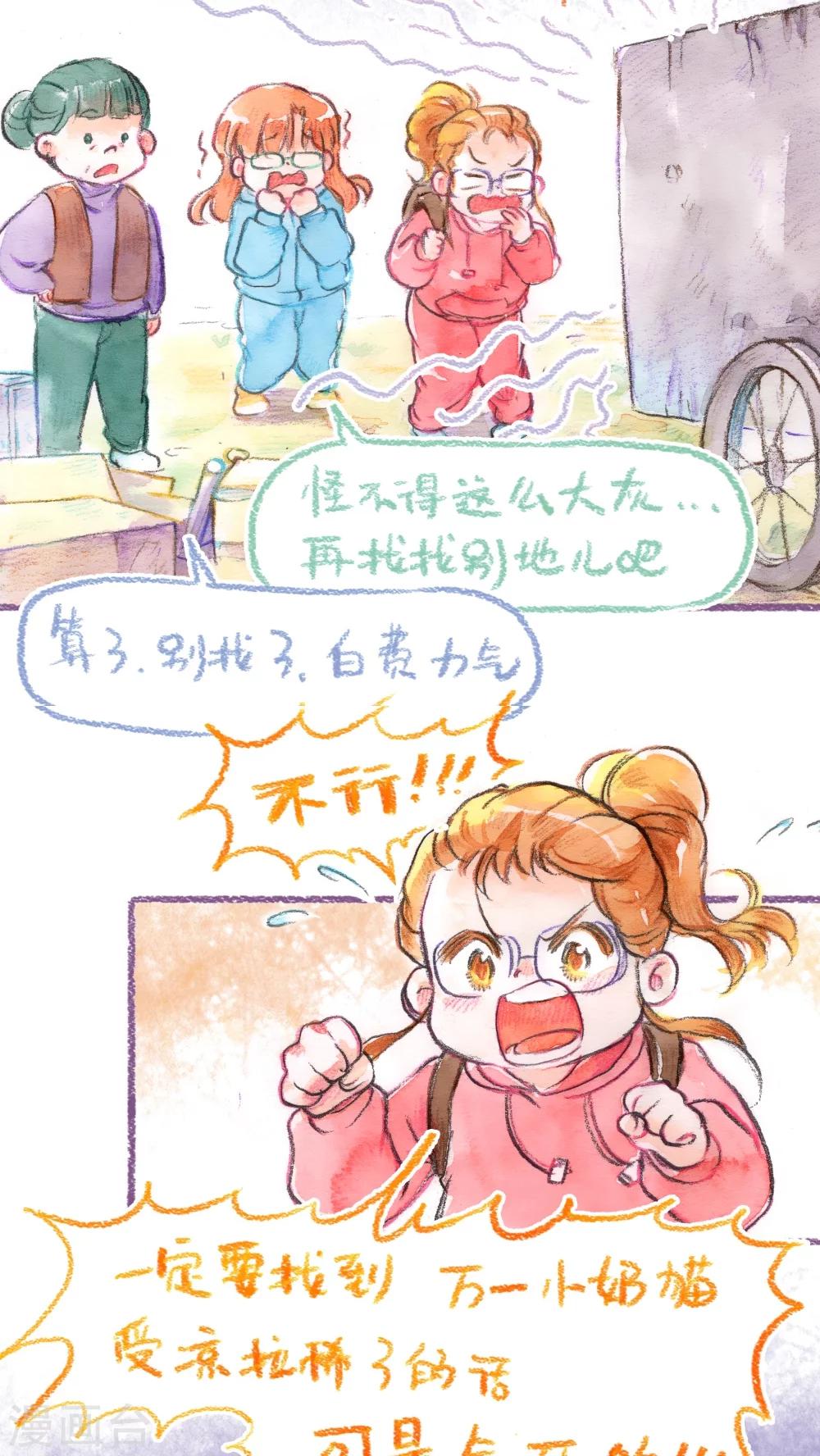第52话 找小猫(上)-第54话