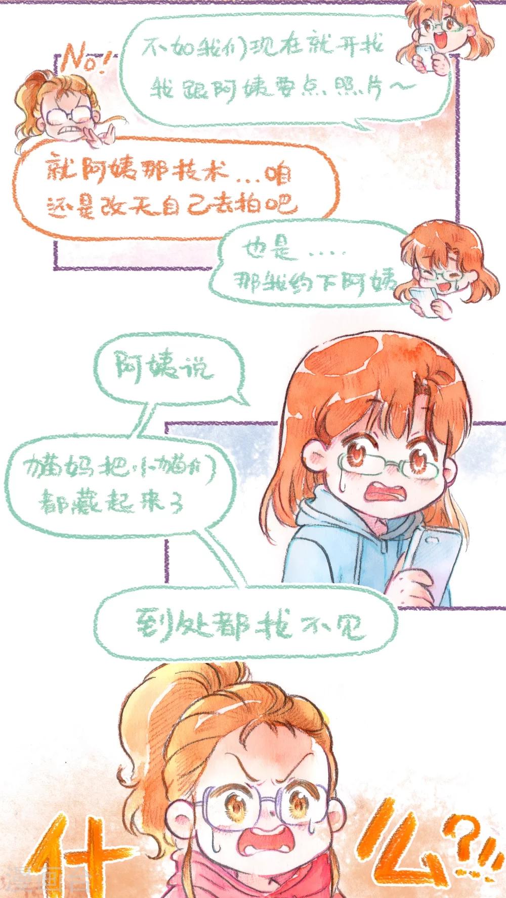 第52话 找小猫(上)-第54话