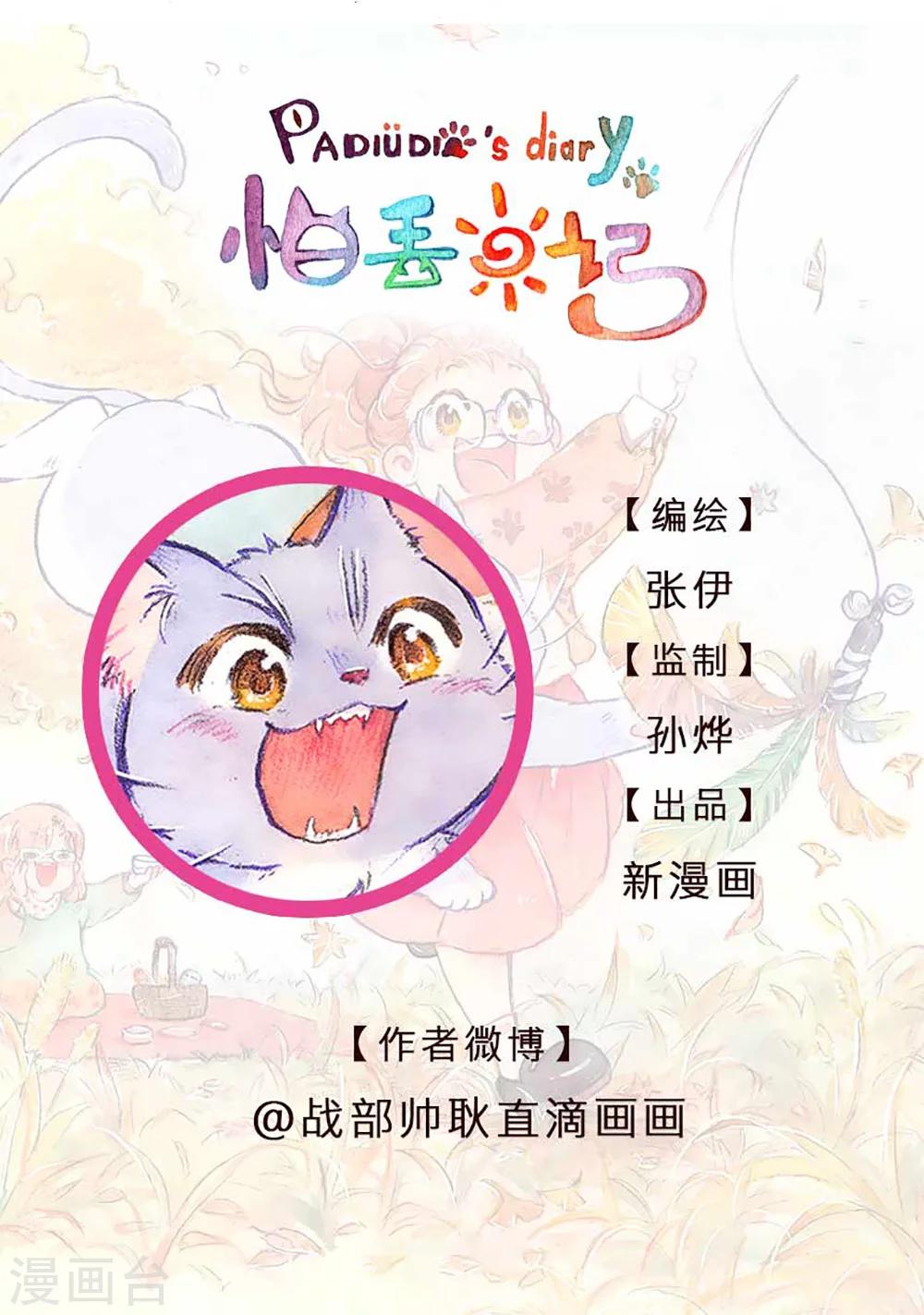 第52话 找小猫(上)-第54话