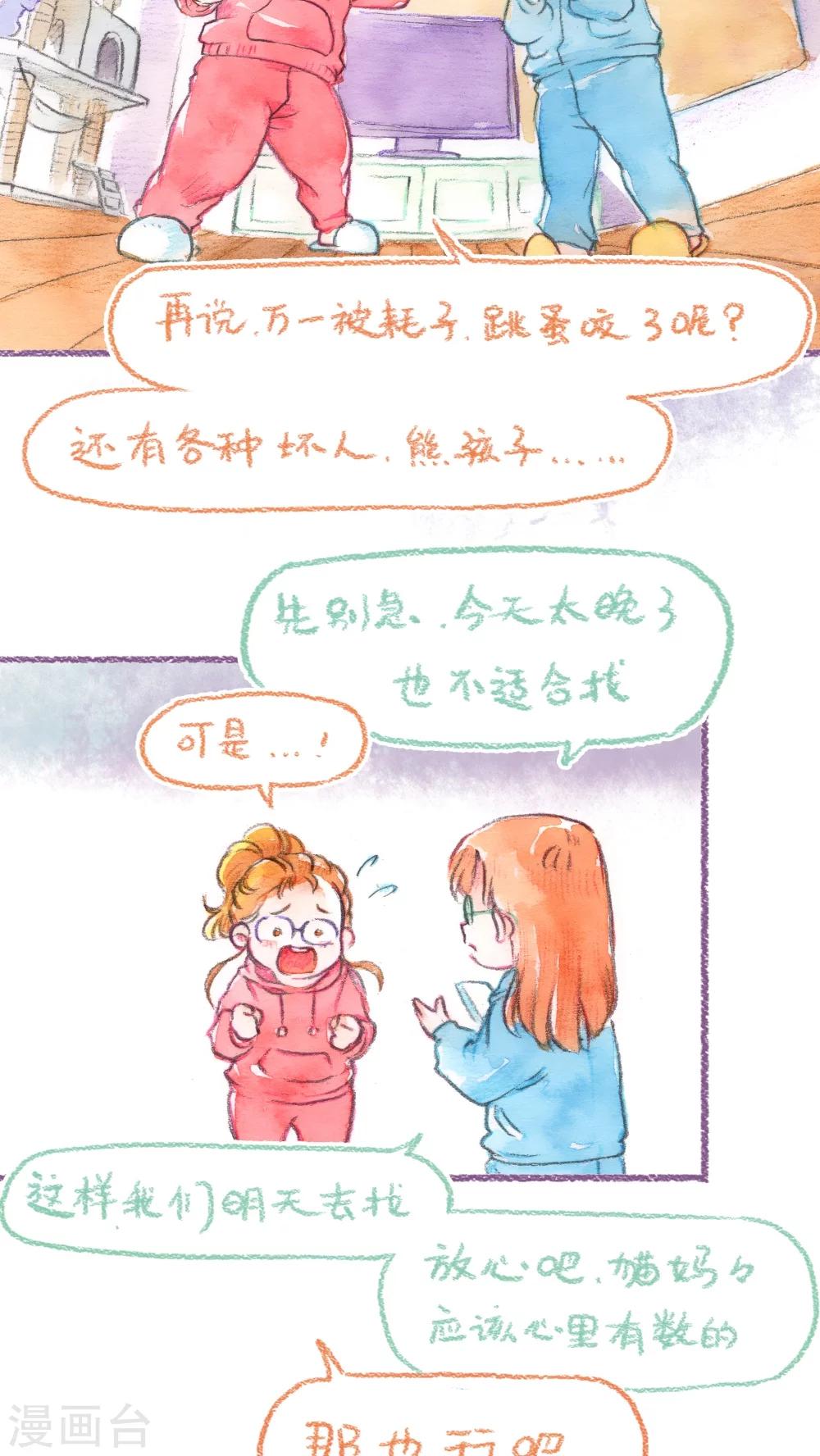 第52话 找小猫(上)-第54话