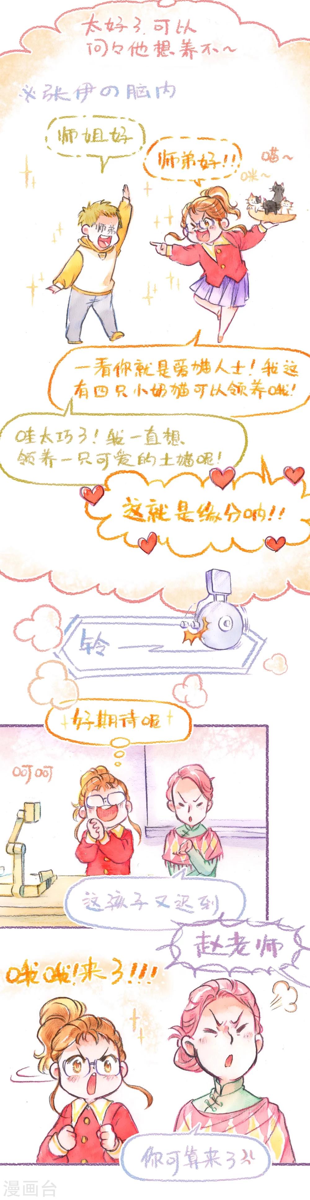 第54话 领养再战！！-第56话