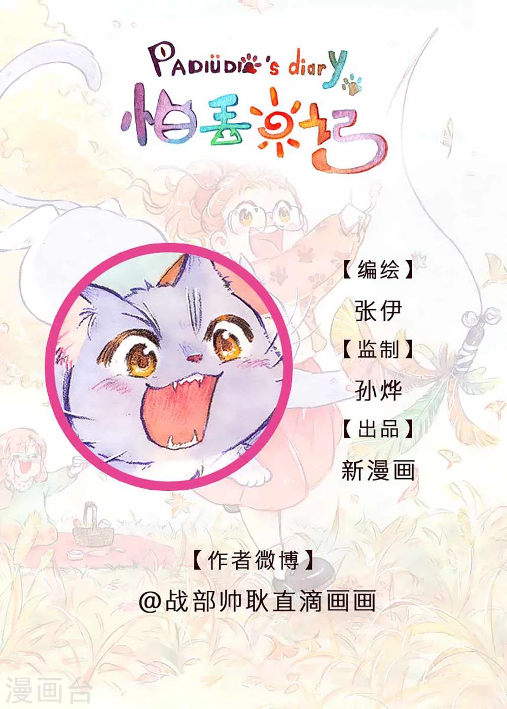 第54话 领养再战！！-第56话