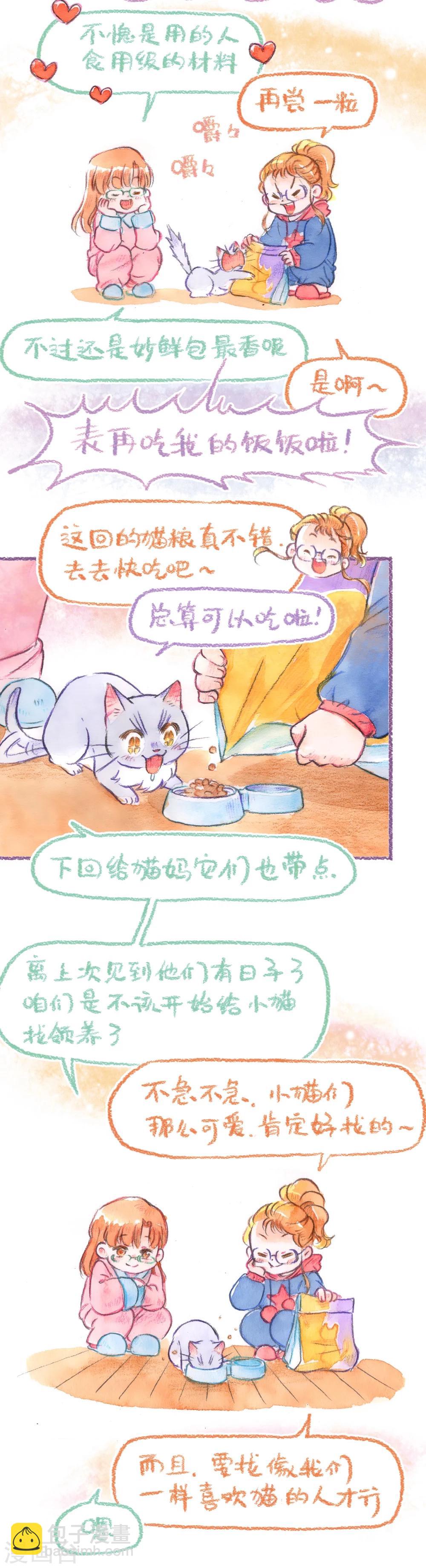 第54话 领养再战！！-第56话