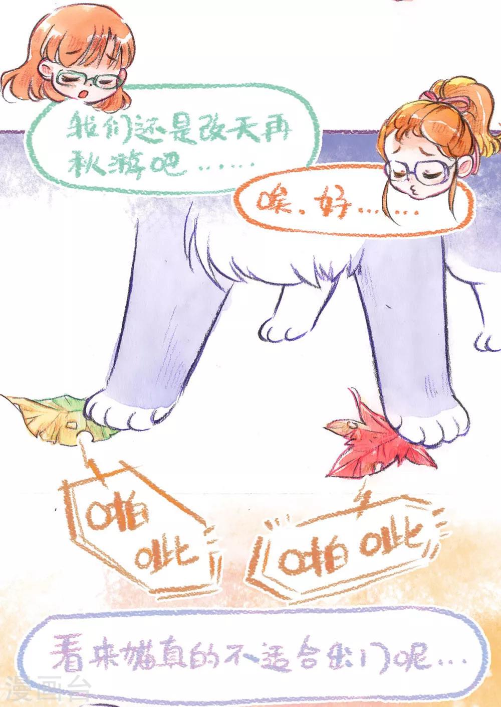 第57话 怕丢的秋天-第60话