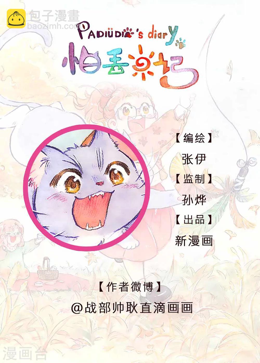 第57话 怕丢的秋天-第60话