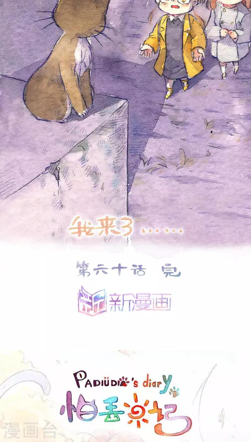 第60话 决定-第64话
