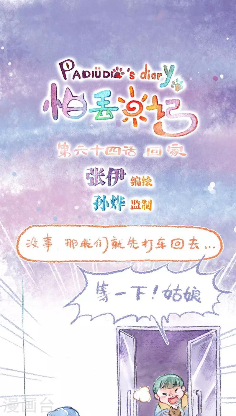 第64话 回家-第68话