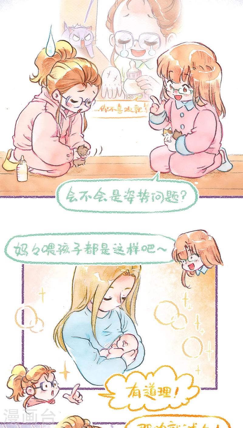 第69话 奶妈难当-第74话
