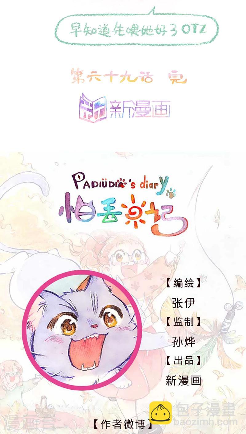 第69话 奶妈难当-第74话