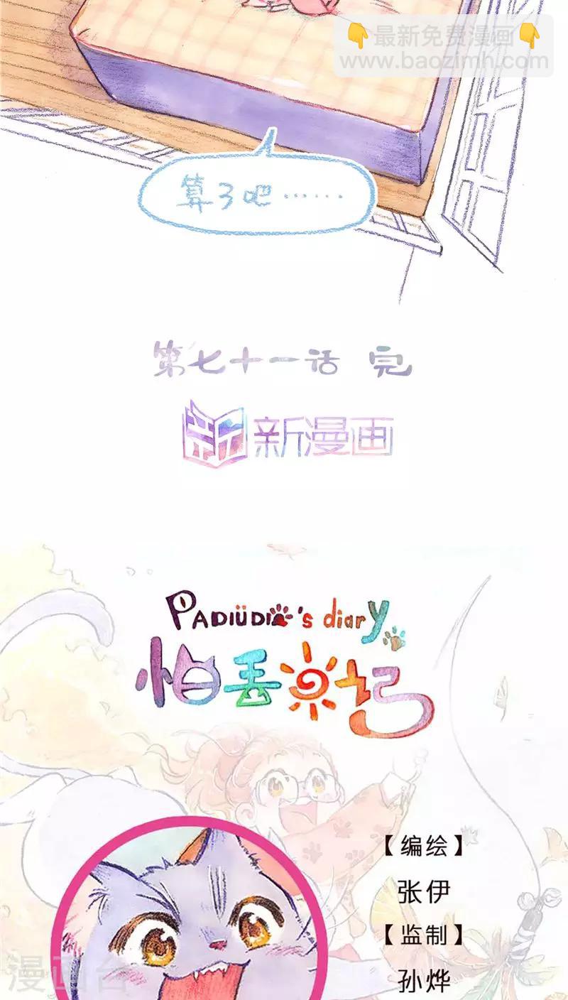 第71话 起名困难症-第76话