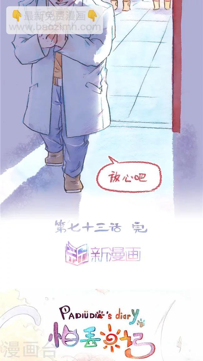 第73话 保险起见-第78话
