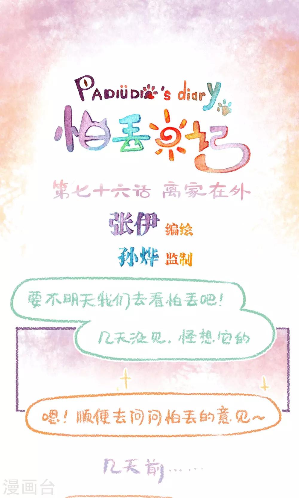 第76话 离家在外-第82话