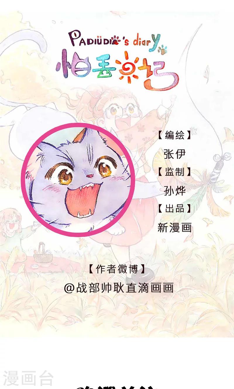 第81话 生命的重量-第88话