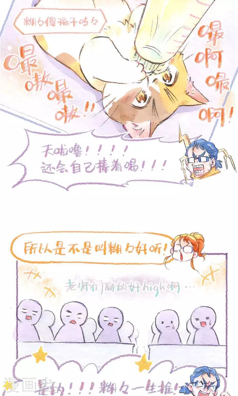 第86话 万人迷糊糊-第94话