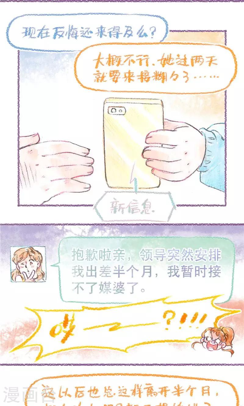 第86话 万人迷糊糊-第94话