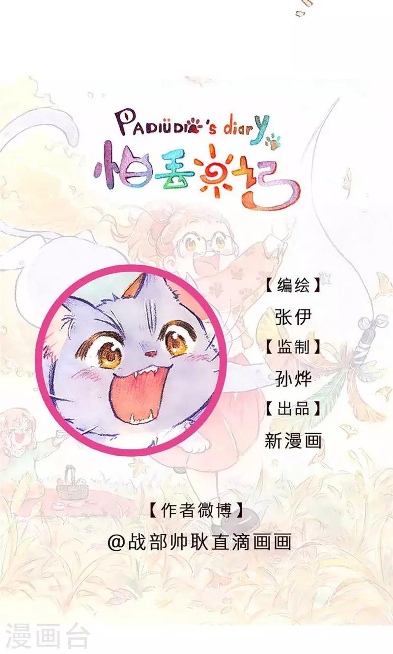 第86话 万人迷糊糊-第94话