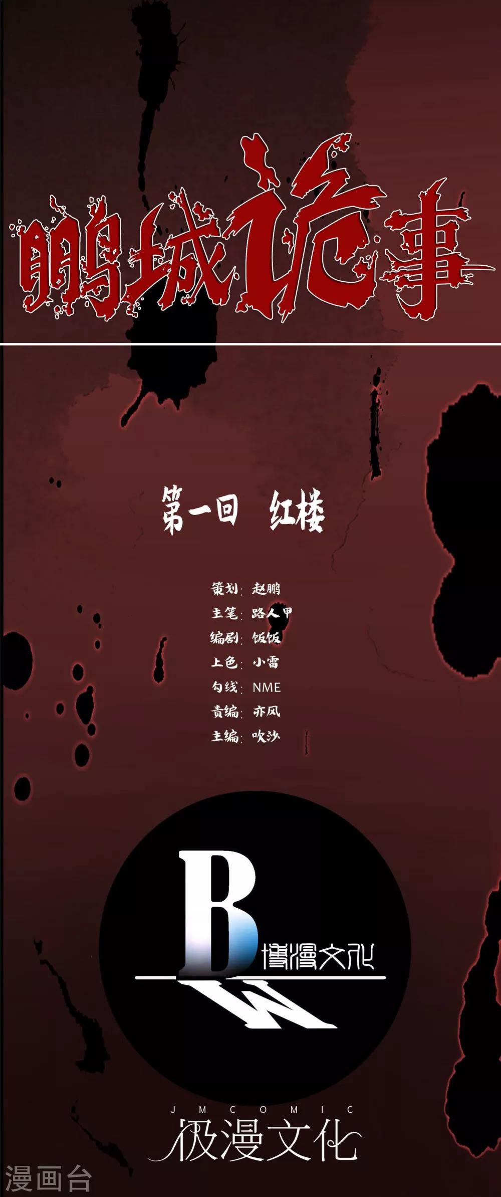 第1话 红楼-第2话