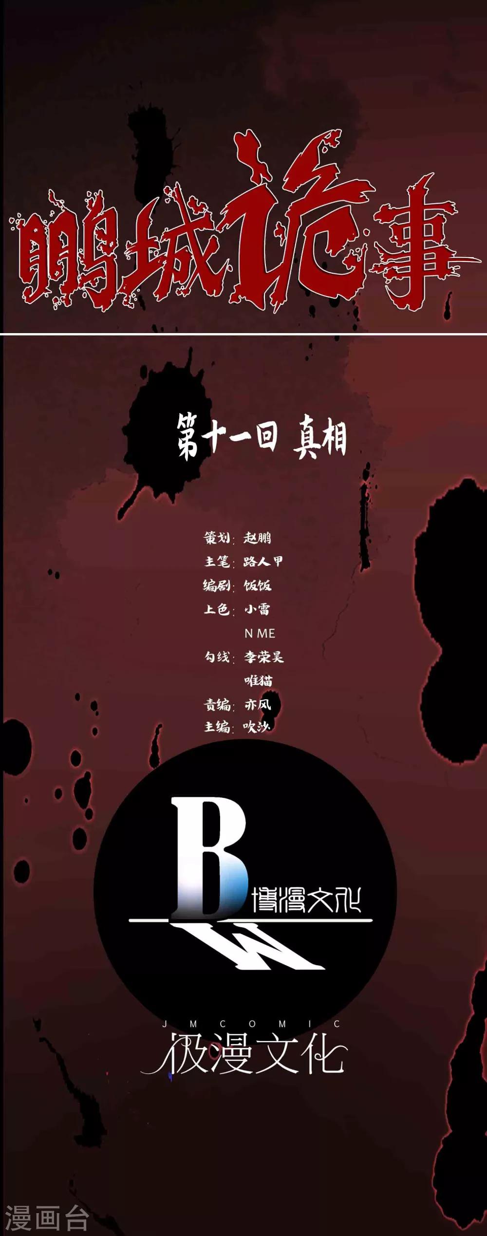 第11话 真相-第12话