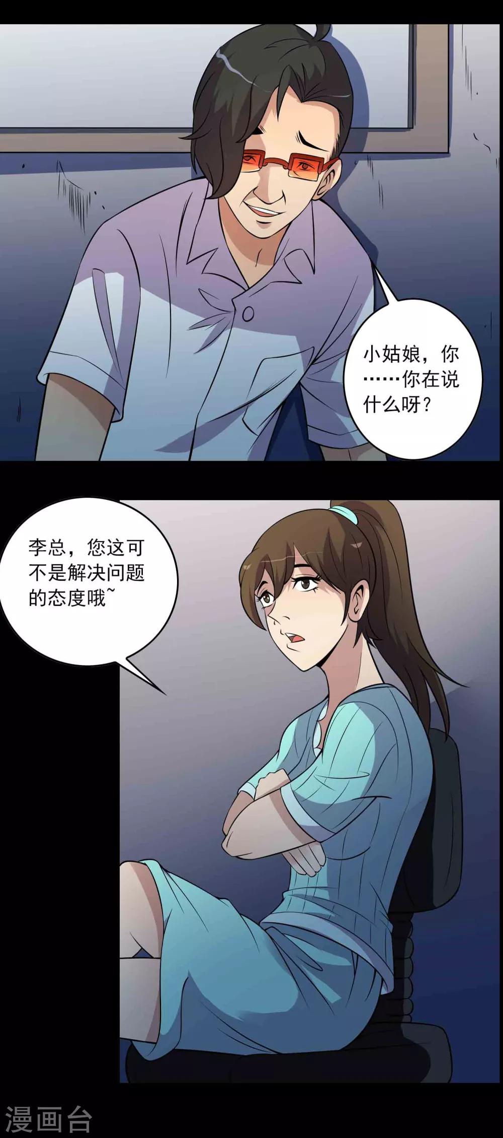 第11话 真相-第12话
