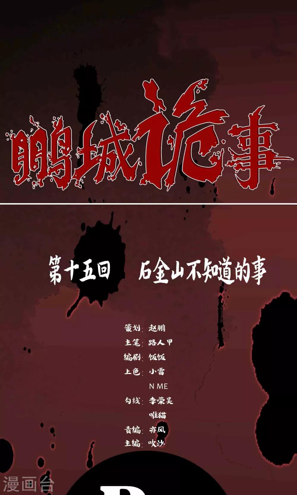 第15话 石金山不知道的事-第16话