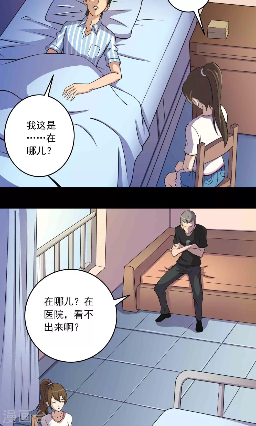 第15话 石金山不知道的事-第16话
