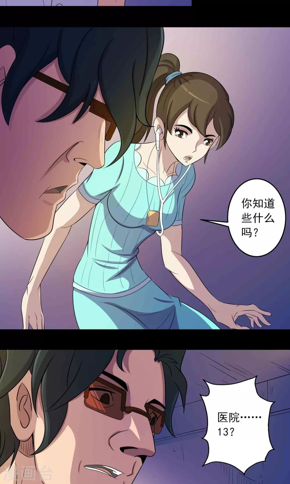 第15话 石金山不知道的事-第16话